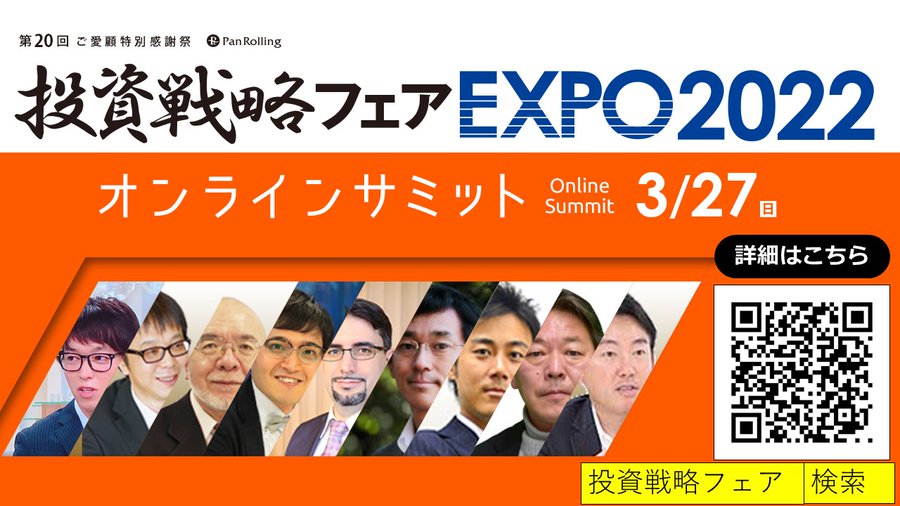 「投資戦略フェアEXPO2022」オンラインサミットにZeppy 代表の井村俊哉が出演いたします