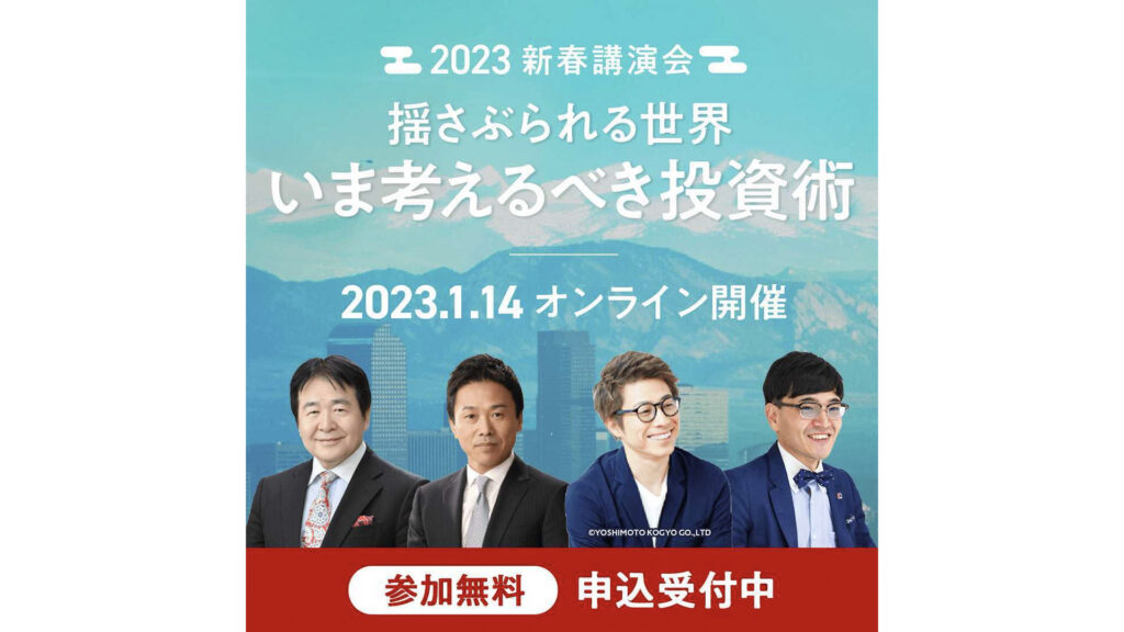 田村淳 氏と「楽天証券 新春講演会2023」でZeppy 代表の井村俊哉が共演いたします