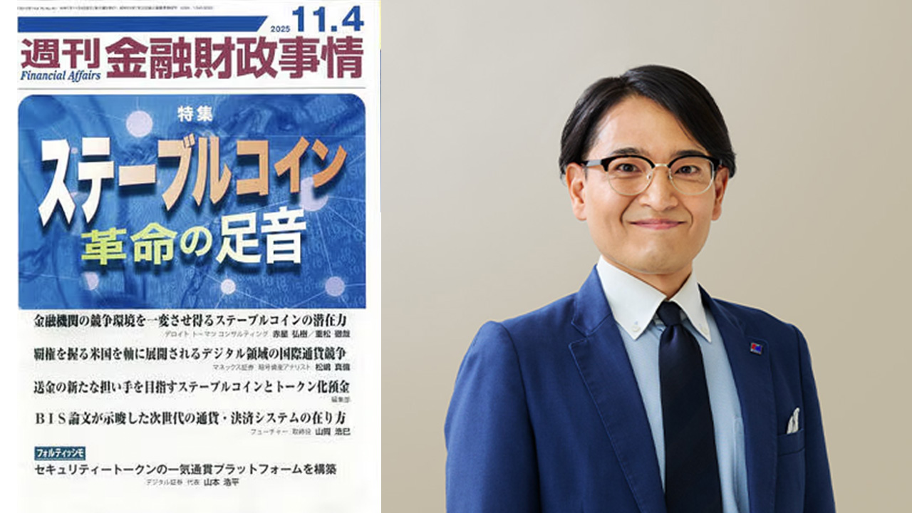 週刊金融財政事情 2025年11月4日号にZeppy 代表の井村俊哉が掲載され